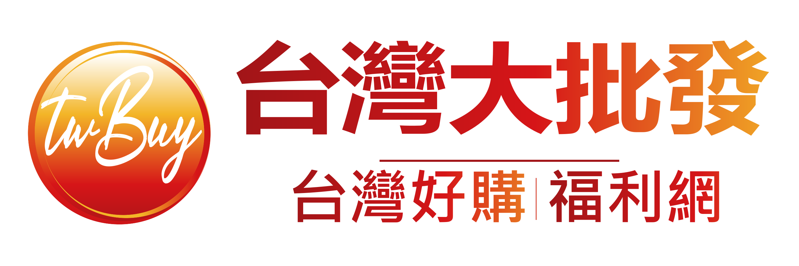 台灣大批發｜台灣好購福利社 logo